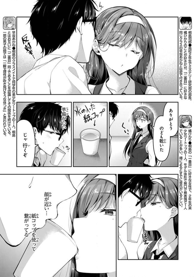 わたし、二番目の彼女でいいから。 第5.3話 - Page 2