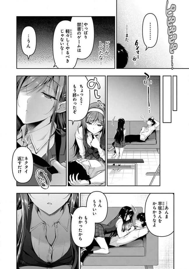 わたし、二番目の彼女でいいから。 第5.3話 - Page 15