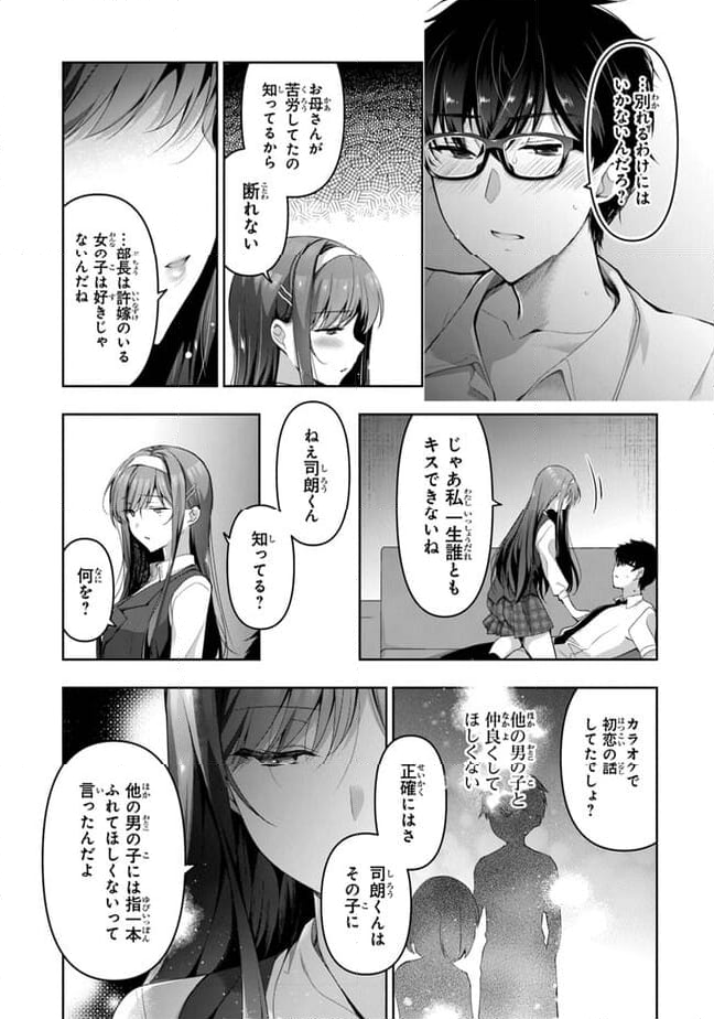 わたし、二番目の彼女でいいから。 第5.3話 - Page 17