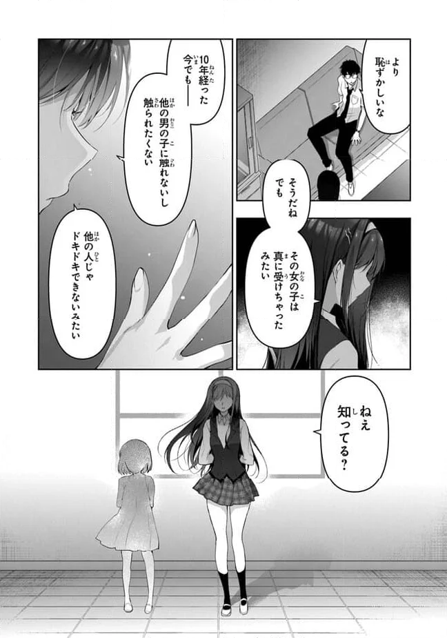 わたし、二番目の彼女でいいから。 第5.3話 - Page 18