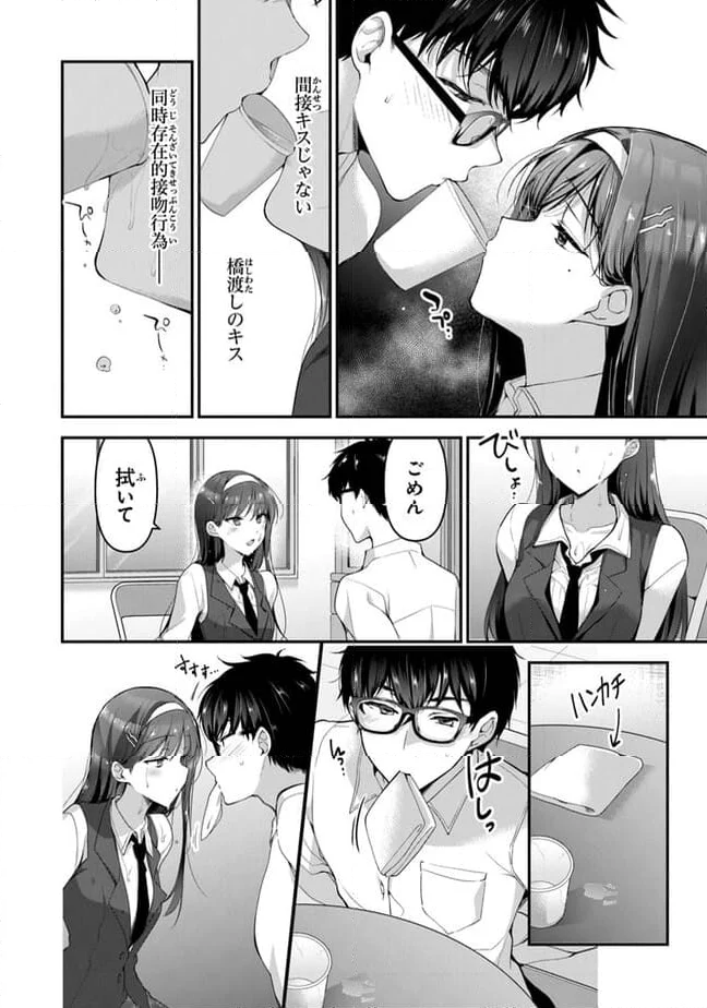 わたし、二番目の彼女でいいから。 第5.3話 - Page 3