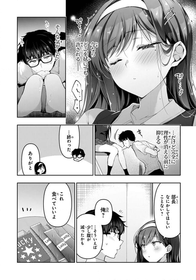 わたし、二番目の彼女でいいから。 第5.3話 - Page 5