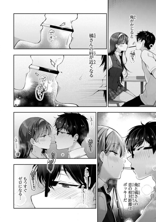 わたし、二番目の彼女でいいから。 第5.3話 - Page 7