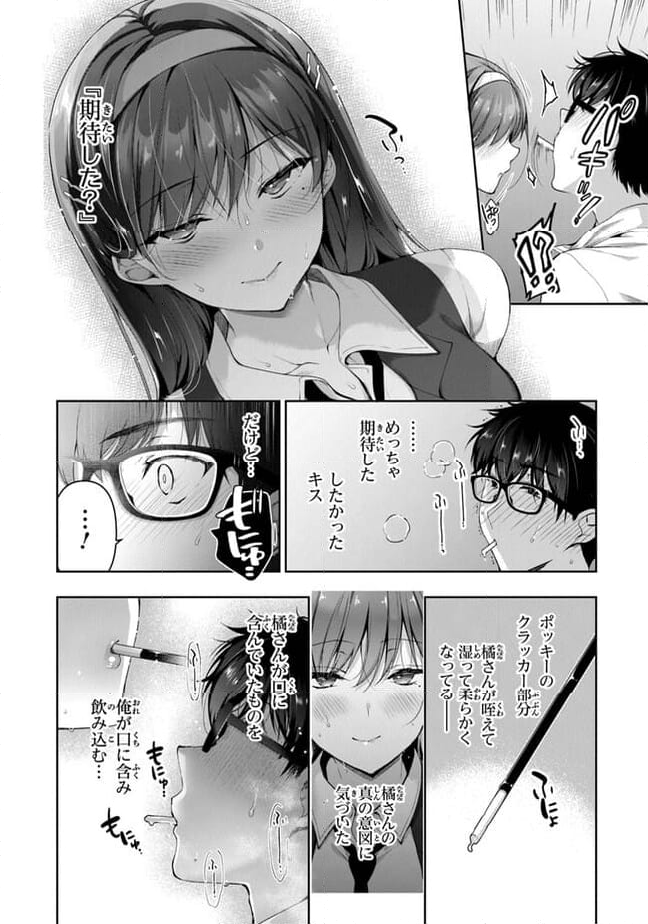 わたし、二番目の彼女でいいから。 第5.3話 - Page 9