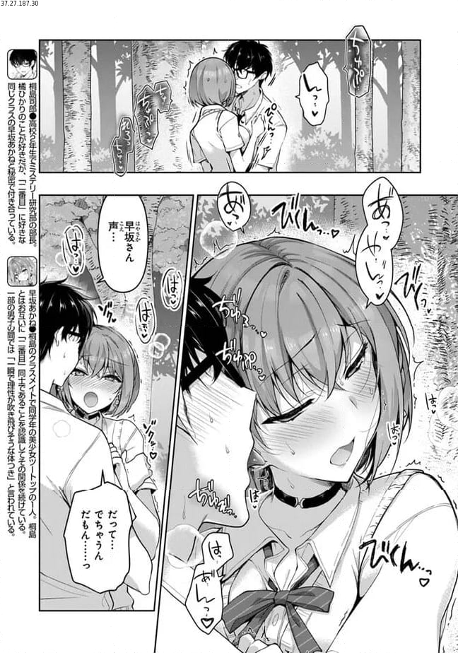 わたし、二番目の彼女でいいから。 第6.2話 - Page 2