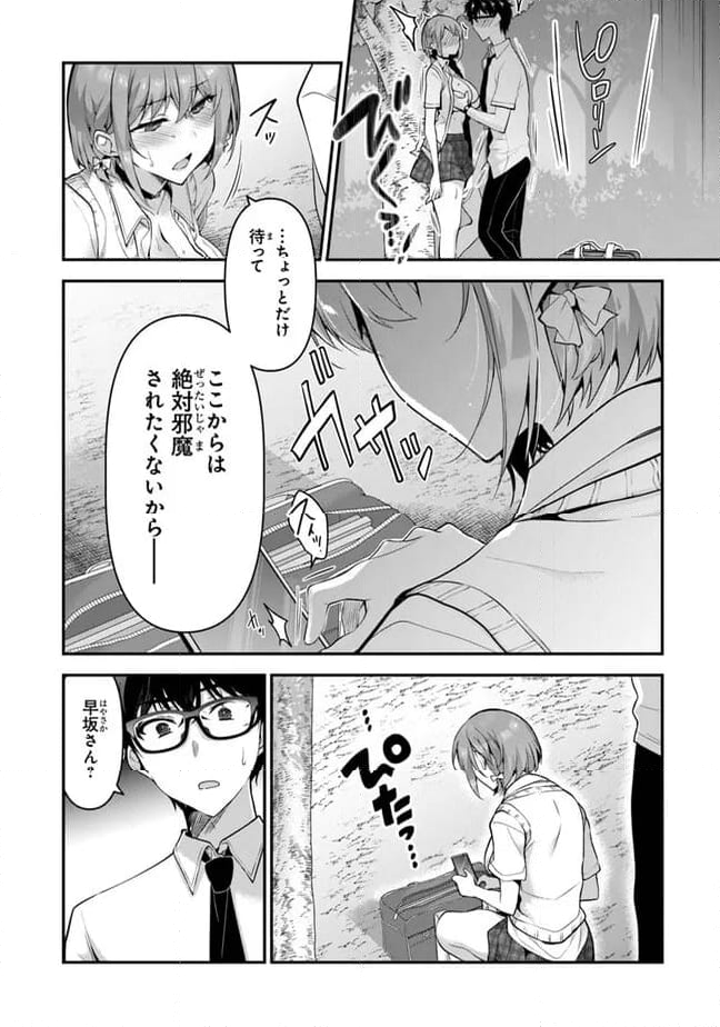 わたし、二番目の彼女でいいから。 第6.2話 - Page 11