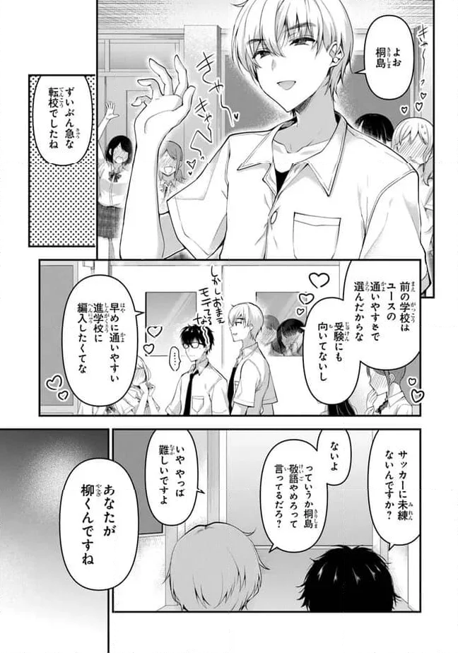 わたし、二番目の彼女でいいから。 第6.2話 - Page 14