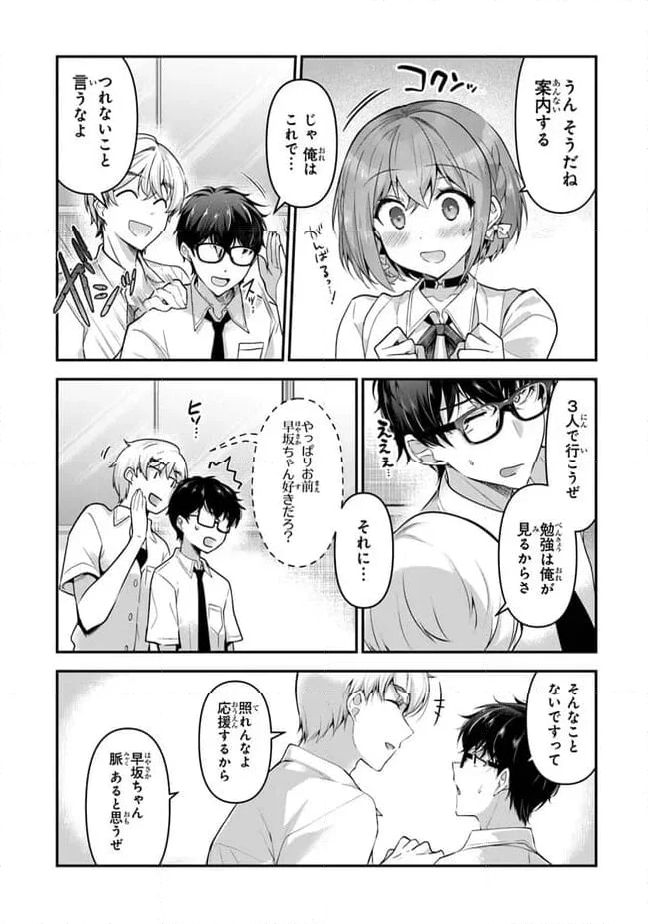 わたし、二番目の彼女でいいから。 第6.2話 - Page 17