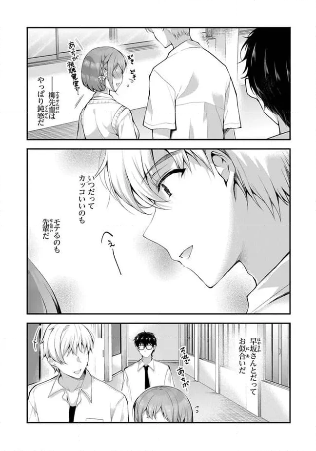 わたし、二番目の彼女でいいから。 第6.2話 - Page 18