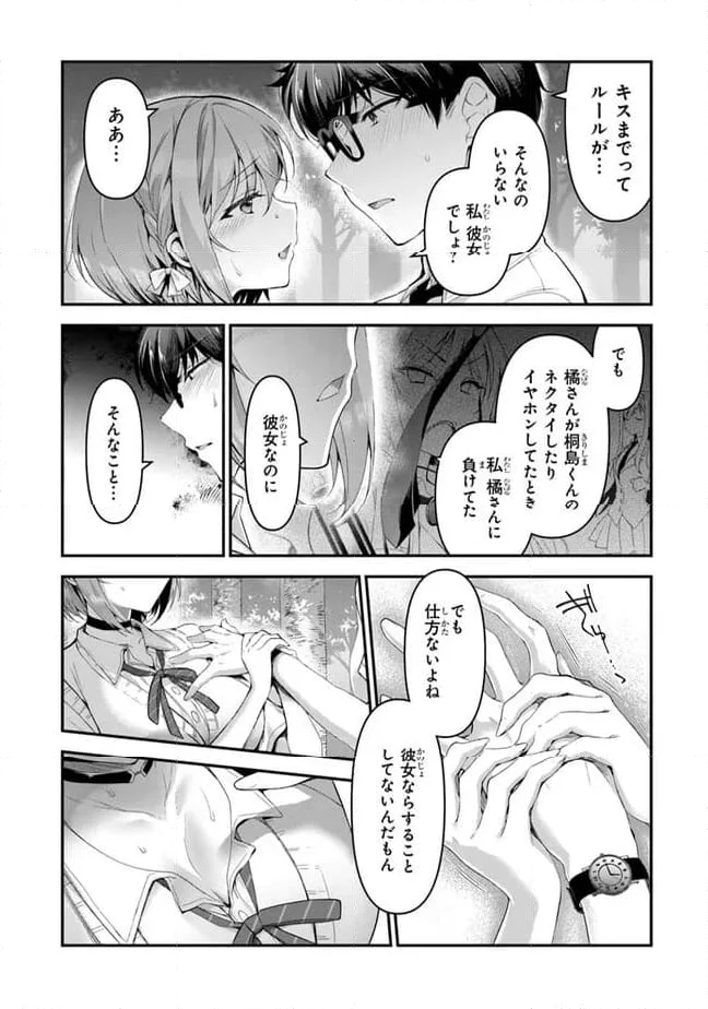 わたし、二番目の彼女でいいから。 第6.2話 - Page 5