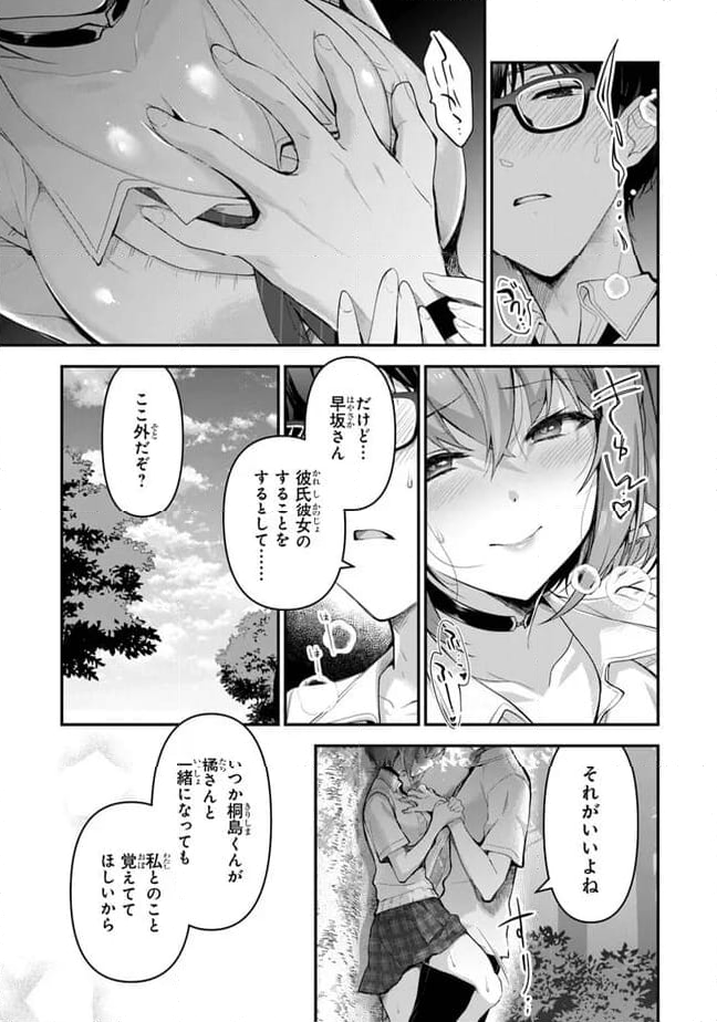 わたし、二番目の彼女でいいから。 第6.2話 - Page 6