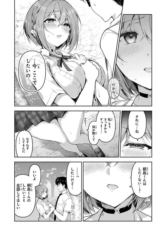 わたし、二番目の彼女でいいから。 第6.2話 - Page 7