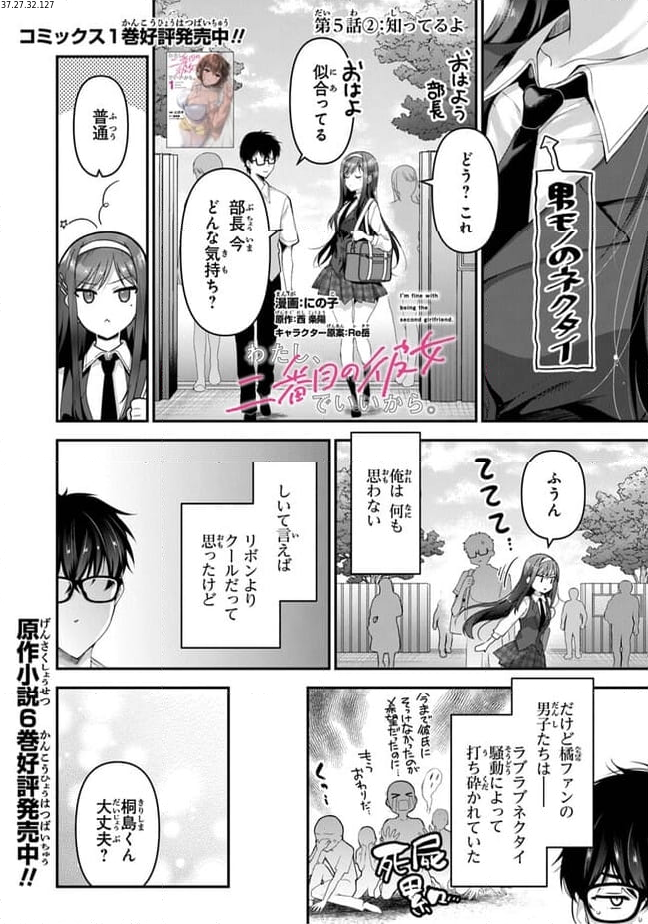 わたし、二番目の彼女でいいから。 第5.2話 - Page 1