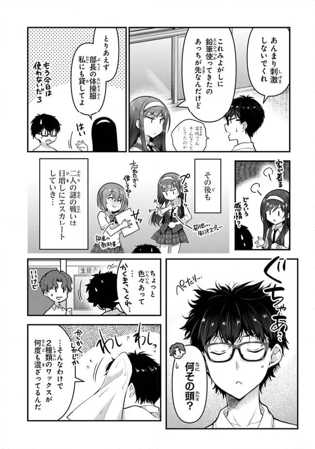 わたし、二番目の彼女でいいから。 第5.2話 - Page 11