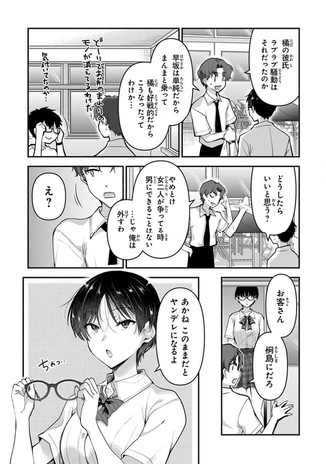 わたし、二番目の彼女でいいから。 第5.2話 - Page 12