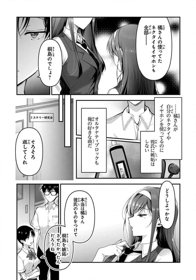 わたし、二番目の彼女でいいから。 第5.2話 - Page 14