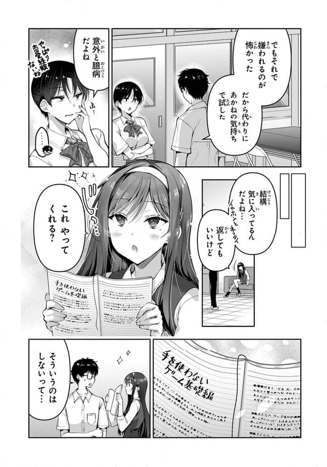 わたし、二番目の彼女でいいから。 第5.2話 - Page 15