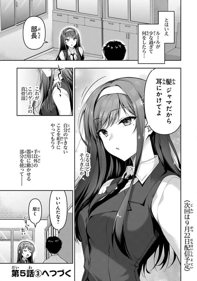 わたし、二番目の彼女でいいから。 第5.2話 - Page 18