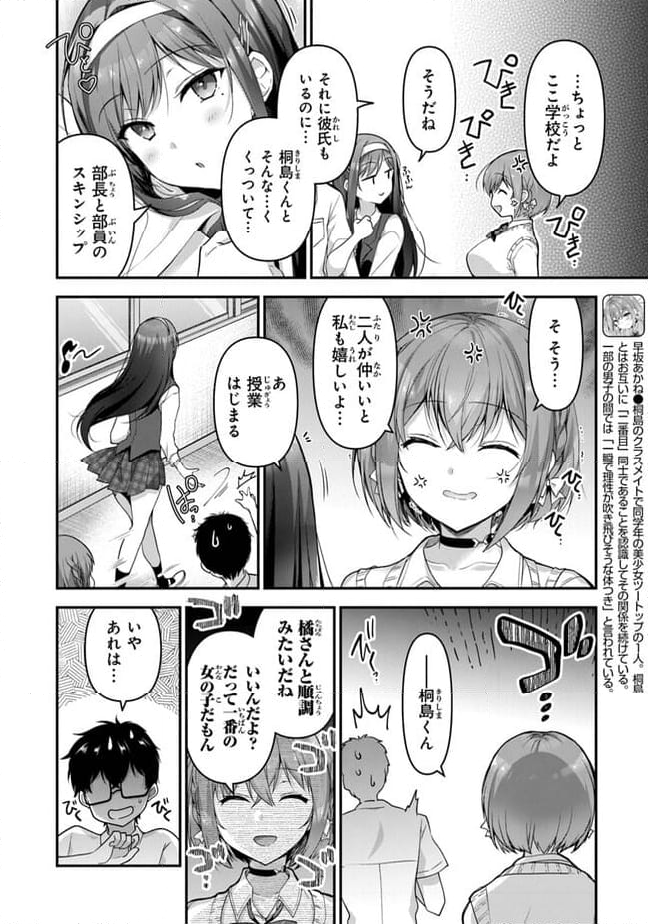 わたし、二番目の彼女でいいから。 - 第5.2話 - Page 3