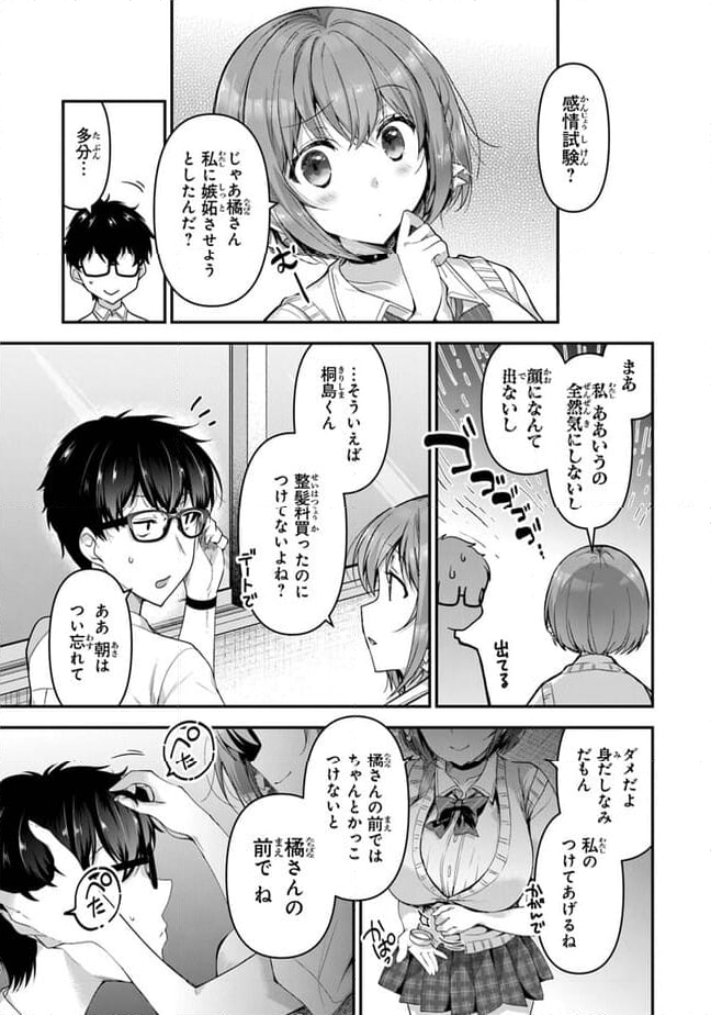 わたし、二番目の彼女でいいから。 第5.2話 - Page 4