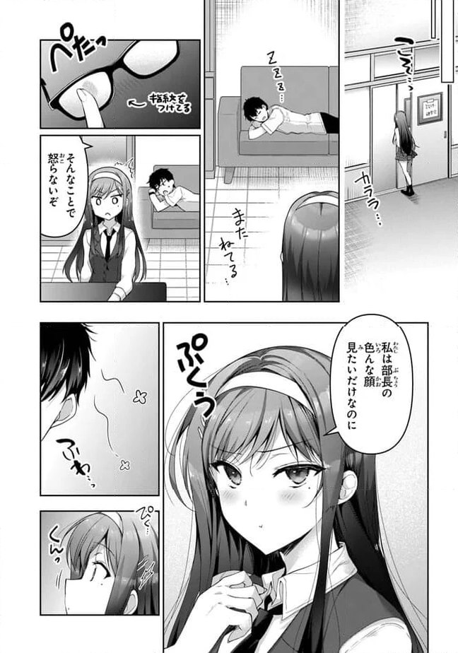 わたし、二番目の彼女でいいから。 第5.2話 - Page 5