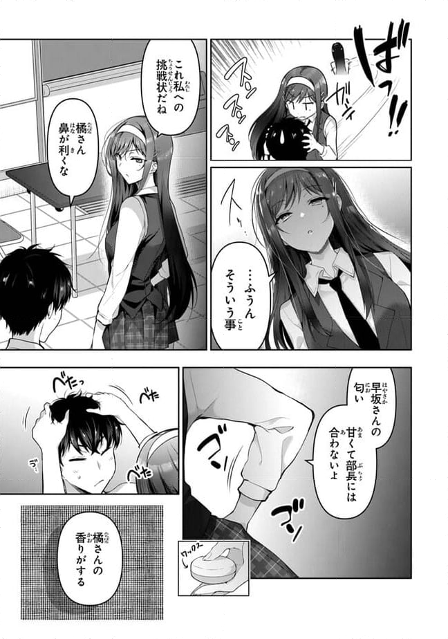 わたし、二番目の彼女でいいから。 - 第5.2話 - Page 6