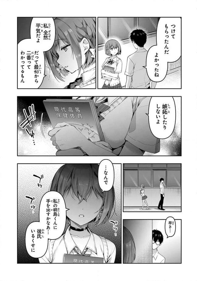 わたし、二番目の彼女でいいから。 - 第5.2話 - Page 7