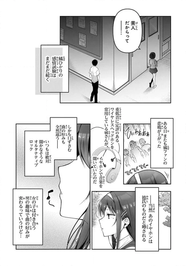 わたし、二番目の彼女でいいから。 - 第5.2話 - Page 8