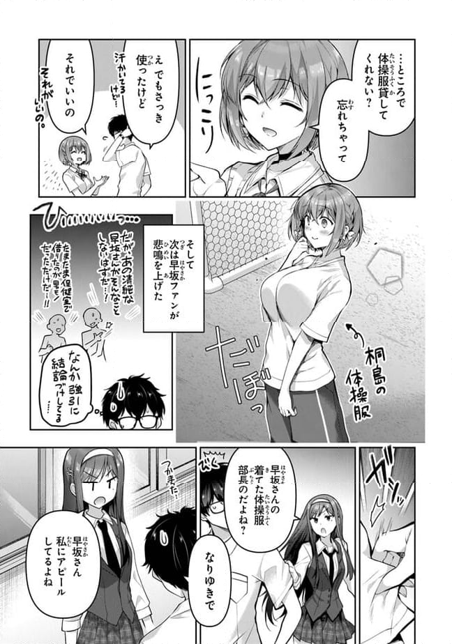 わたし、二番目の彼女でいいから。 第5.2話 - Page 10