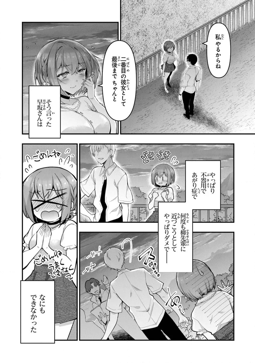 わたし、二番目の彼女でいいから。 第7.2話 - Page 11