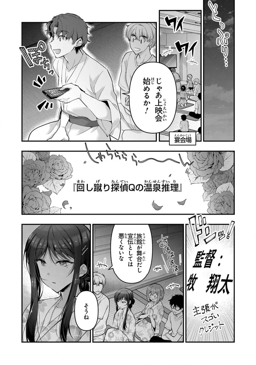 わたし、二番目の彼女でいいから。 第7.2話 - Page 12