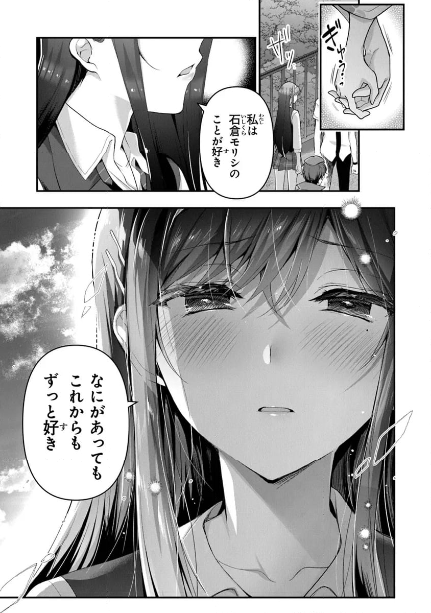 わたし、二番目の彼女でいいから。 第7.2話 - Page 14