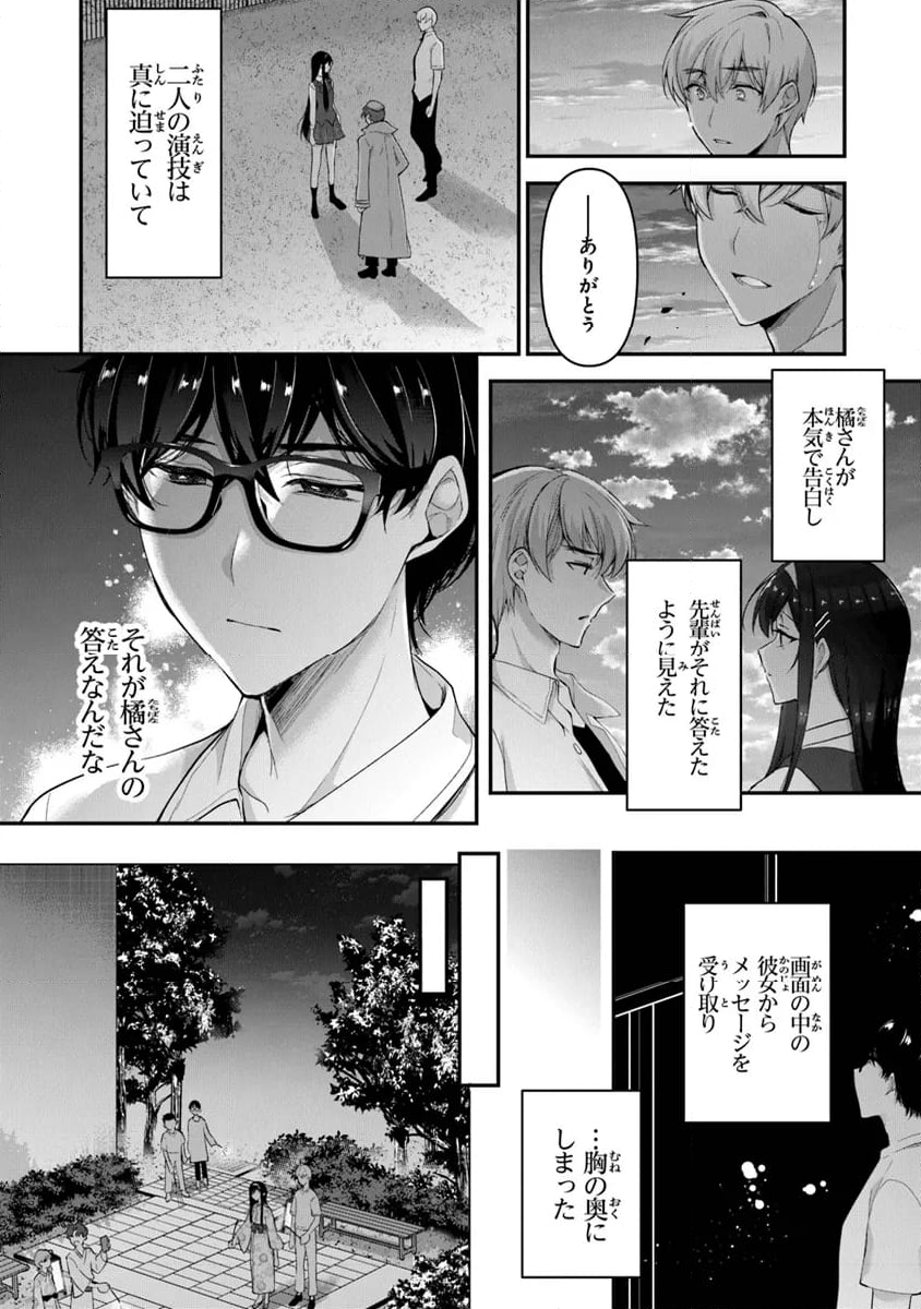 わたし、二番目の彼女でいいから。 第7.2話 - Page 15