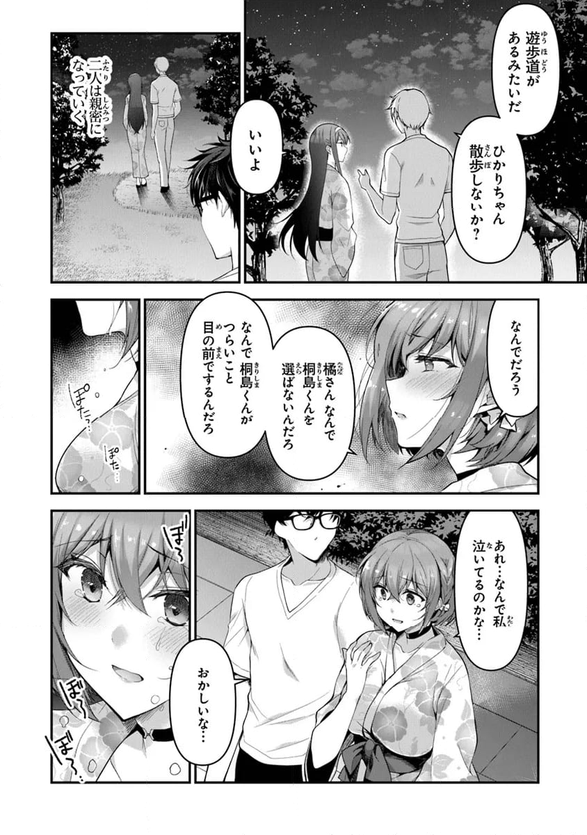 わたし、二番目の彼女でいいから。 第7.2話 - Page 17