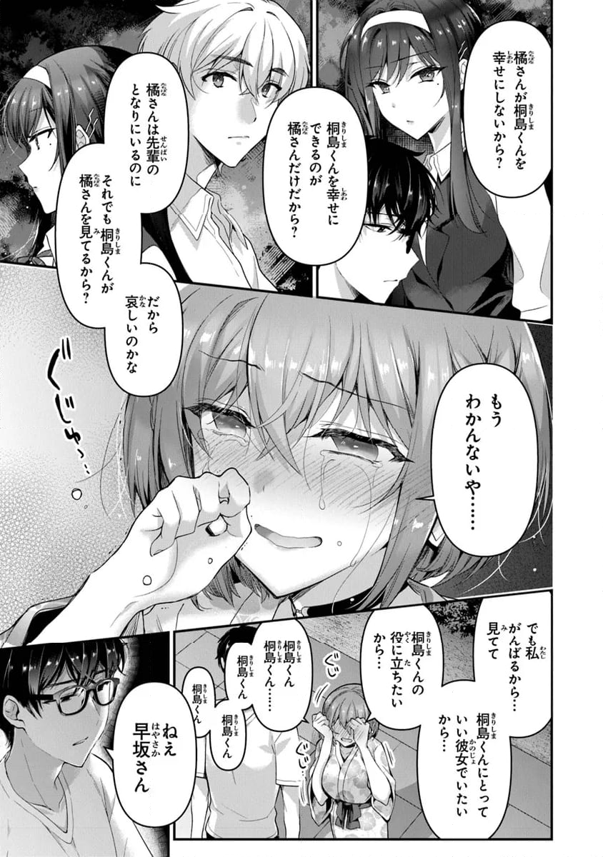 わたし、二番目の彼女でいいから。 第7.2話 - Page 18