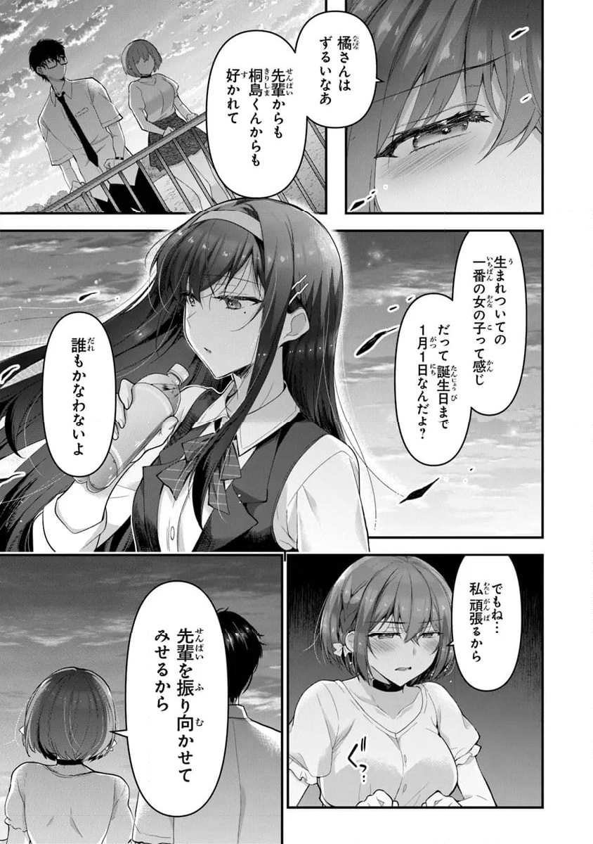 わたし、二番目の彼女でいいから。 第7.2話 - Page 4