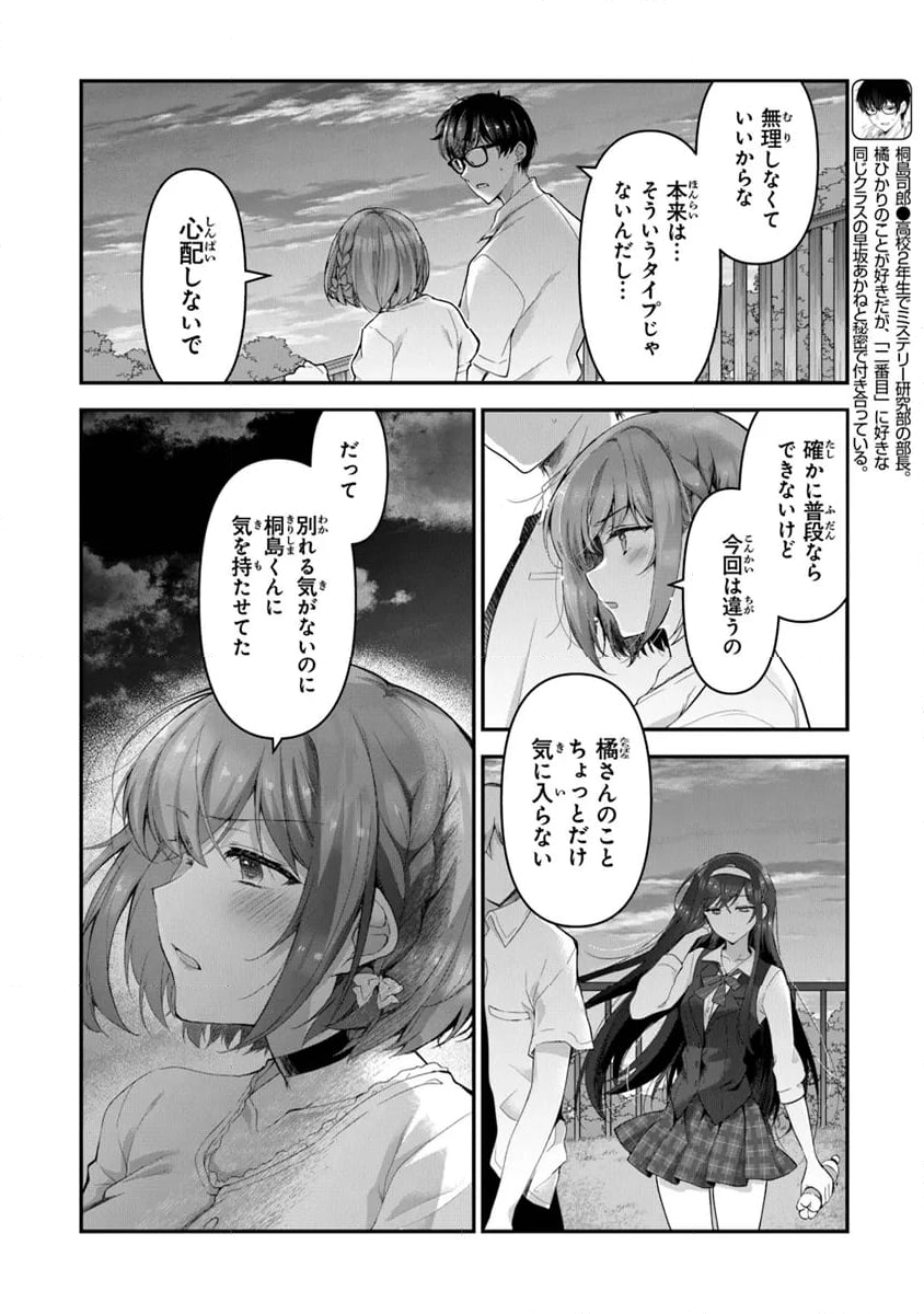 わたし、二番目の彼女でいいから。 第7.2話 - Page 5