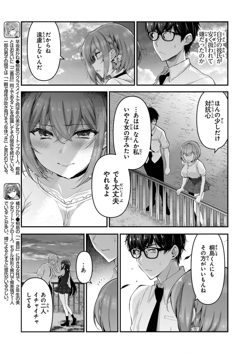 わたし、二番目の彼女でいいから。 第7.2話 - Page 6