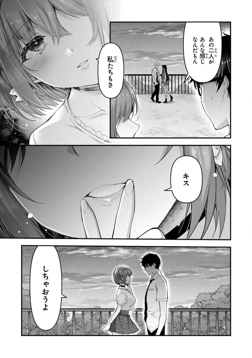 わたし、二番目の彼女でいいから。 第7.2話 - Page 8