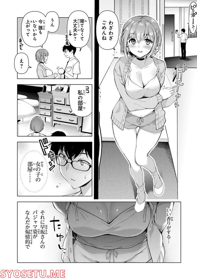 わたし、二番目の彼女でいいから。 第1話 - Page 18