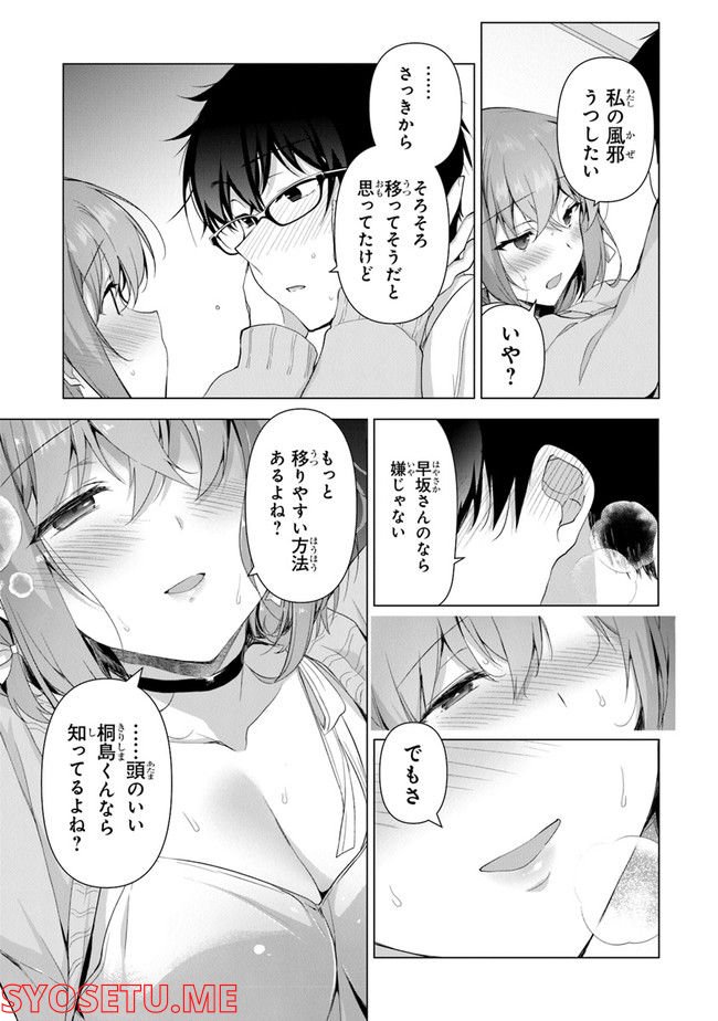 わたし、二番目の彼女でいいから。 第1話 - Page 33