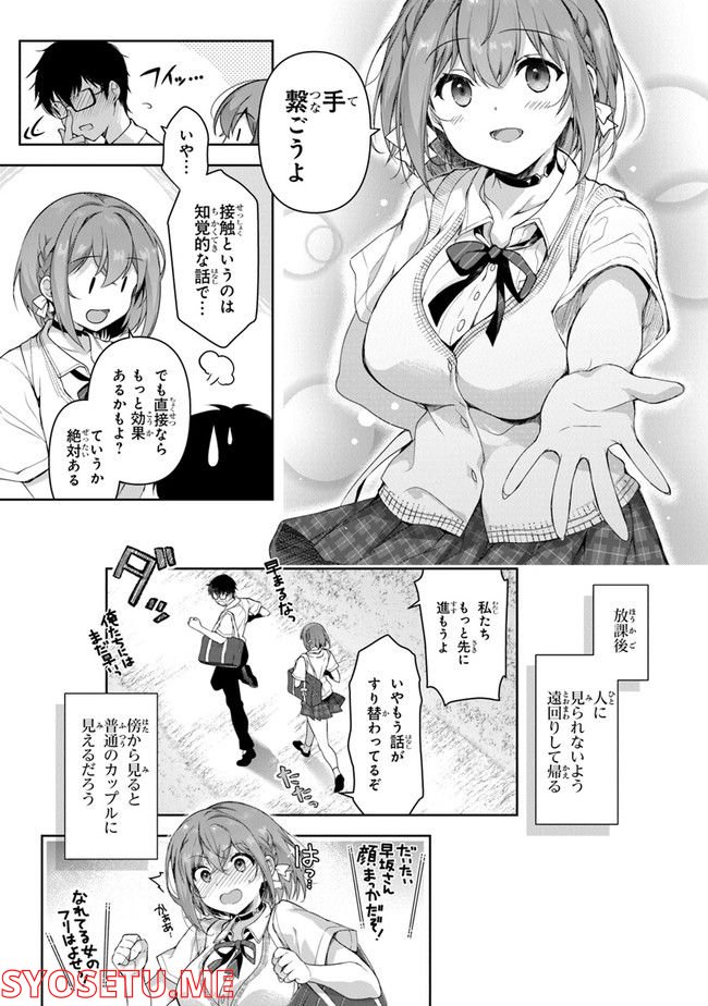 わたし、二番目の彼女でいいから。 第1話 - Page 5