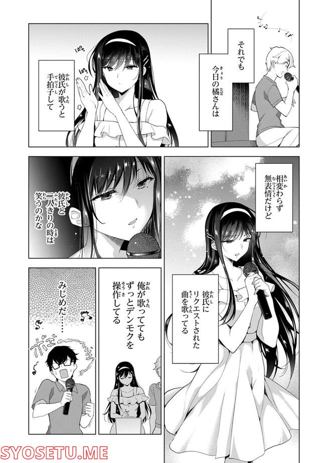 わたし、二番目の彼女でいいから。 第1話 - Page 43