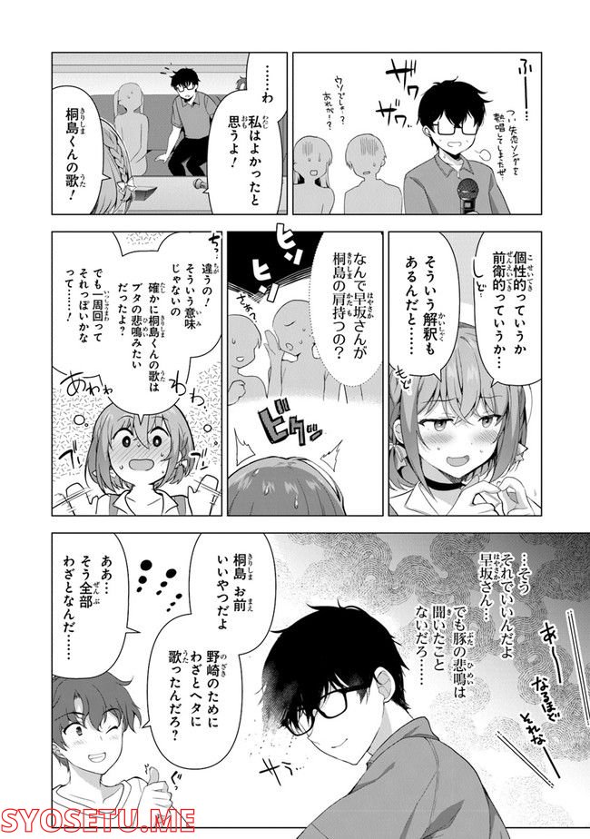 わたし、二番目の彼女でいいから。 第1話 - Page 44