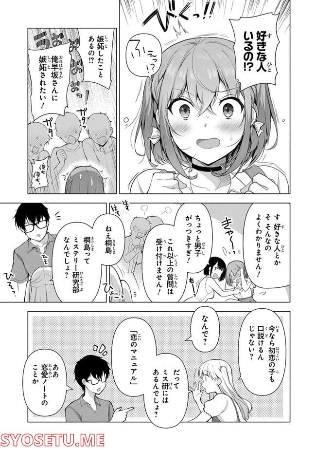 わたし、二番目の彼女でいいから。 第1話 - Page 47