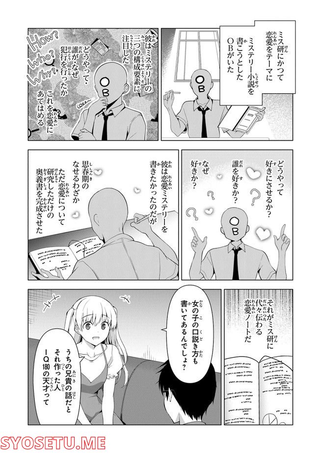 わたし、二番目の彼女でいいから。 第1話 - Page 48