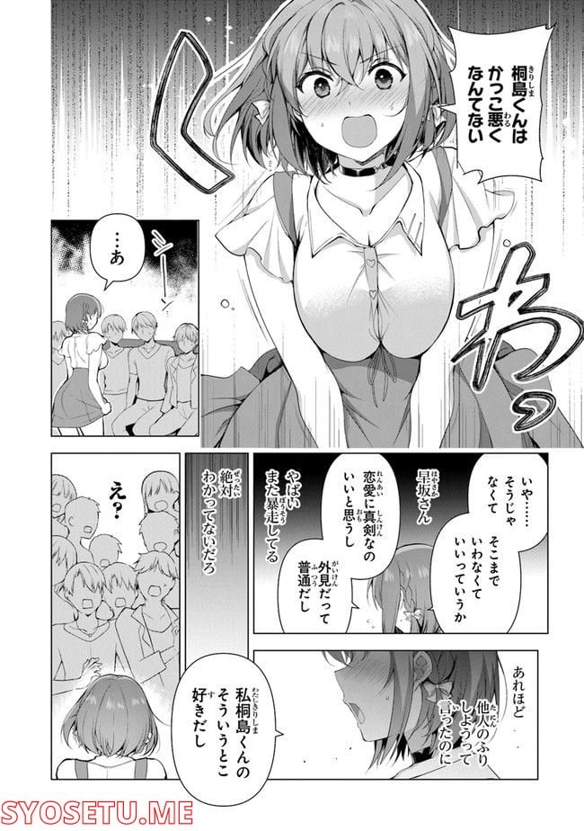 わたし、二番目の彼女でいいから。 第1話 - Page 50