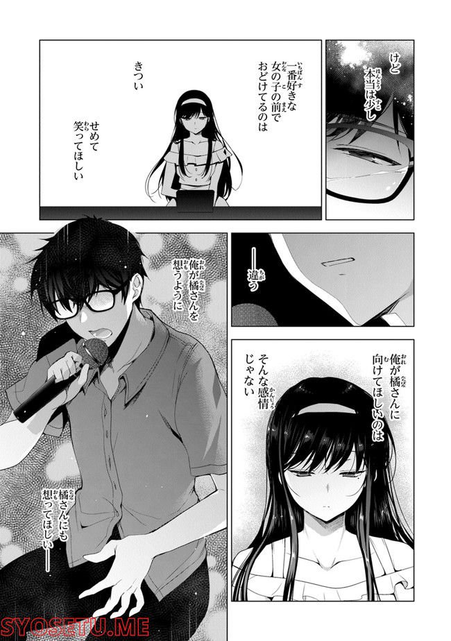 わたし、二番目の彼女でいいから。 第1話 - Page 55