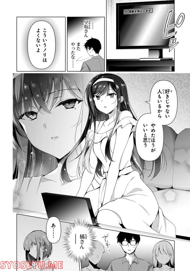 わたし、二番目の彼女でいいから。 第1話 - Page 56