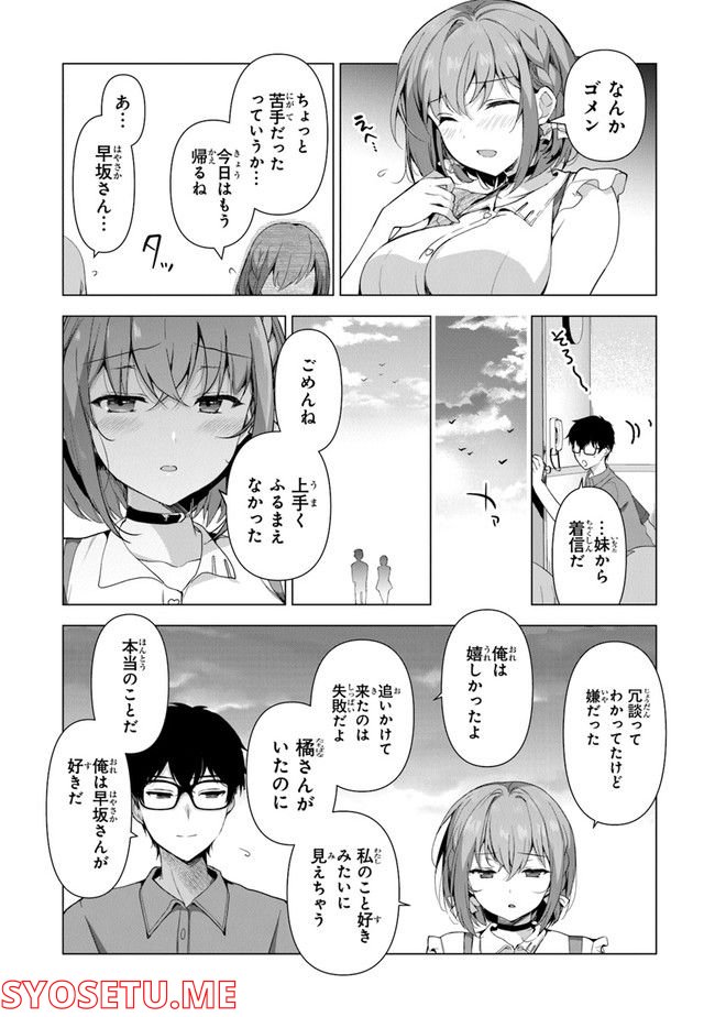 わたし、二番目の彼女でいいから。 第1話 - Page 57